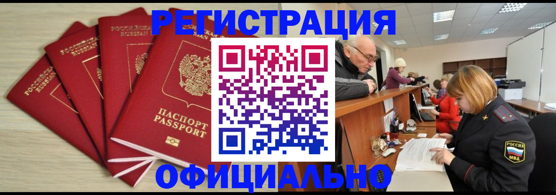 временная регистрация купить в Красноуральске